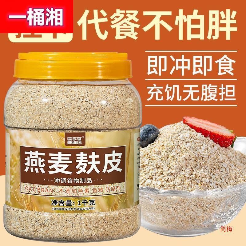 燕麦麸皮燕麦片营养早餐即食冲饮健身代餐饱腹食品五谷杂粮粥冲泡