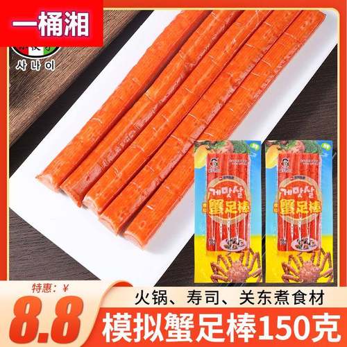 小伙子即食蟹棒韩式蟹足棒寿司火锅食材蟹肉棒蟹柳蟹味棒海味零食
