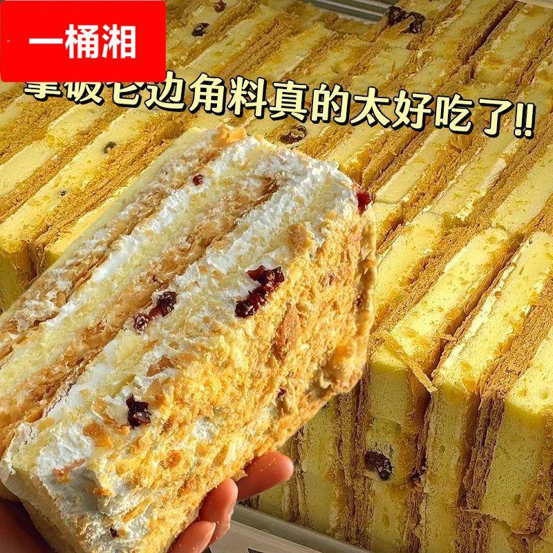 【边角料】拿破仑蛋糕整箱千层糕点休闲早餐奶油西式甜品网红零食
