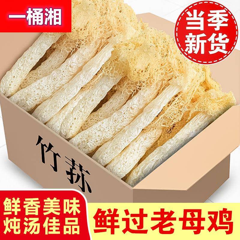 【净重发货】新鲜竹荪干货煲汤食材农家竹笙菌菇炖汤长裙竹荪下火