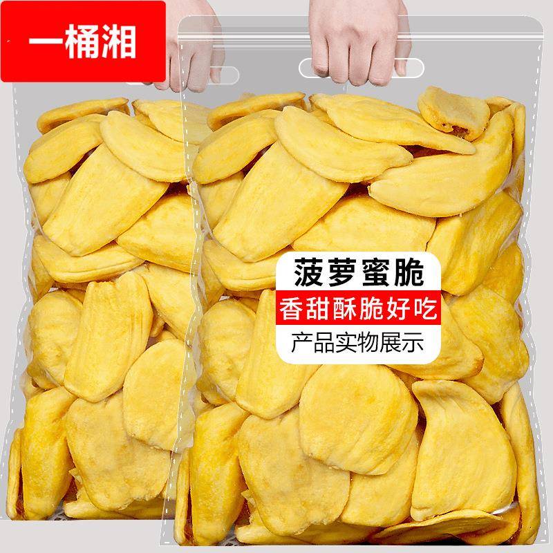 秋淘菠萝蜜果干500冻干水果干波罗蜜干果蔬脆片特产干货休闲零食