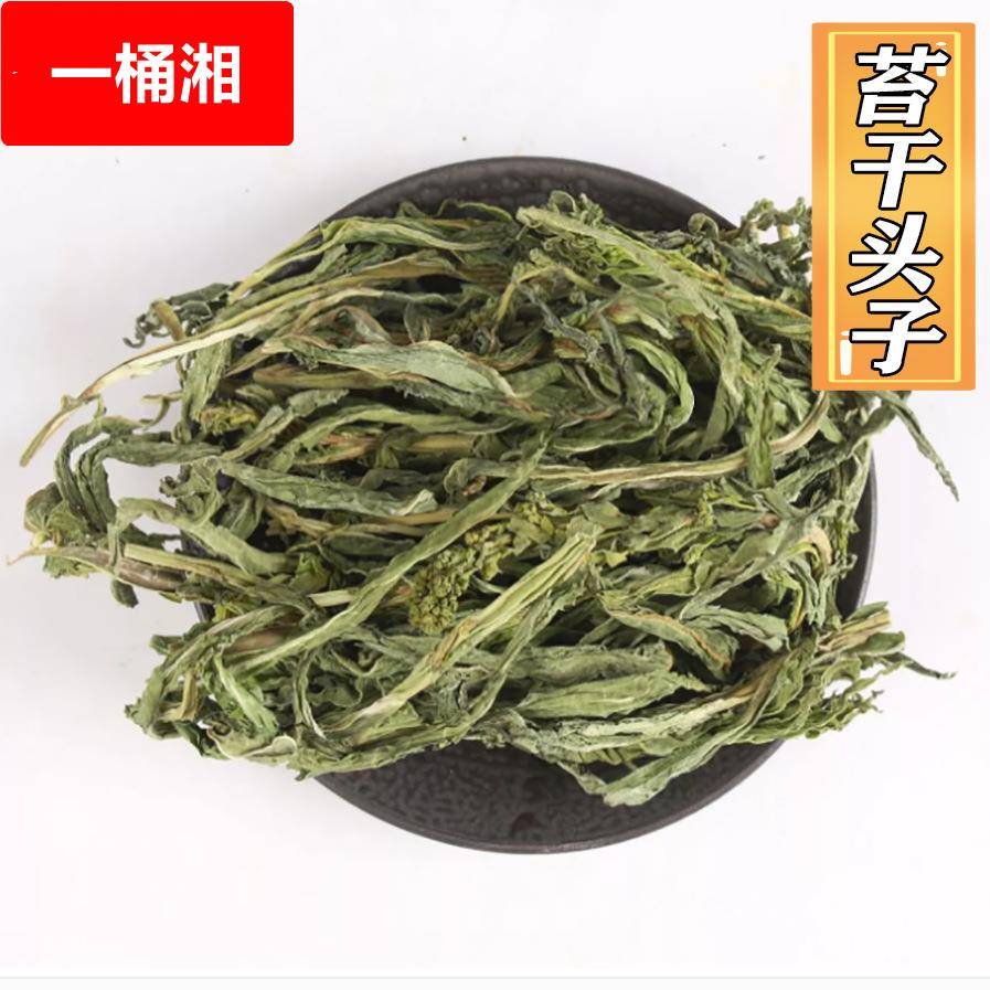 苔干叶义门苔干头干货贡菜叶子贡菜叶子山野菜叶子包子杂面条