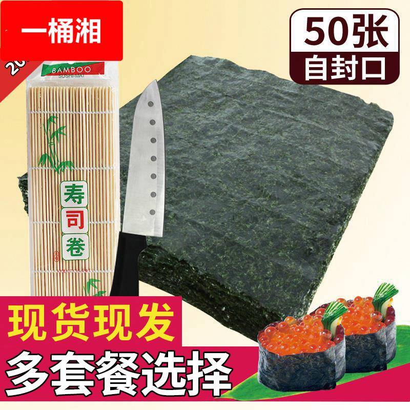 做寿司海苔50张紫菜包饭的材料食材和工具套装全套卷竹帘大片