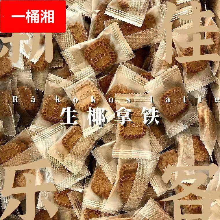 小方块饼干生椰拿铁海盐芝士厚乳榛香燕麦解馋小零食咖啡伴侣