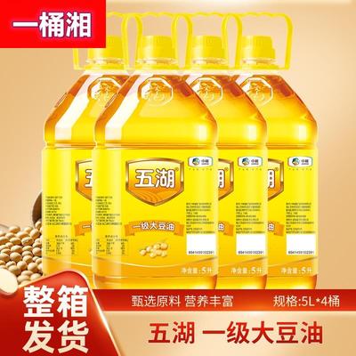 五湖一级大豆油5L*4桶共20升商用餐饮专用整箱油炸食用油