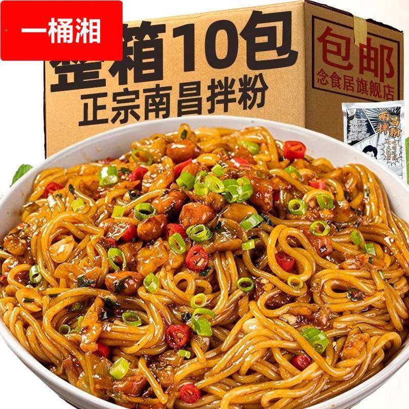 南昌拌粉拌面整箱江西米粉懒人早餐速食夜宵米线囤货袋装煮食包装,粮油调味/速食/干货/烘焙,方便粉丝/粉条,淘宝优惠券,粉丝福利购,淘宝优惠卷