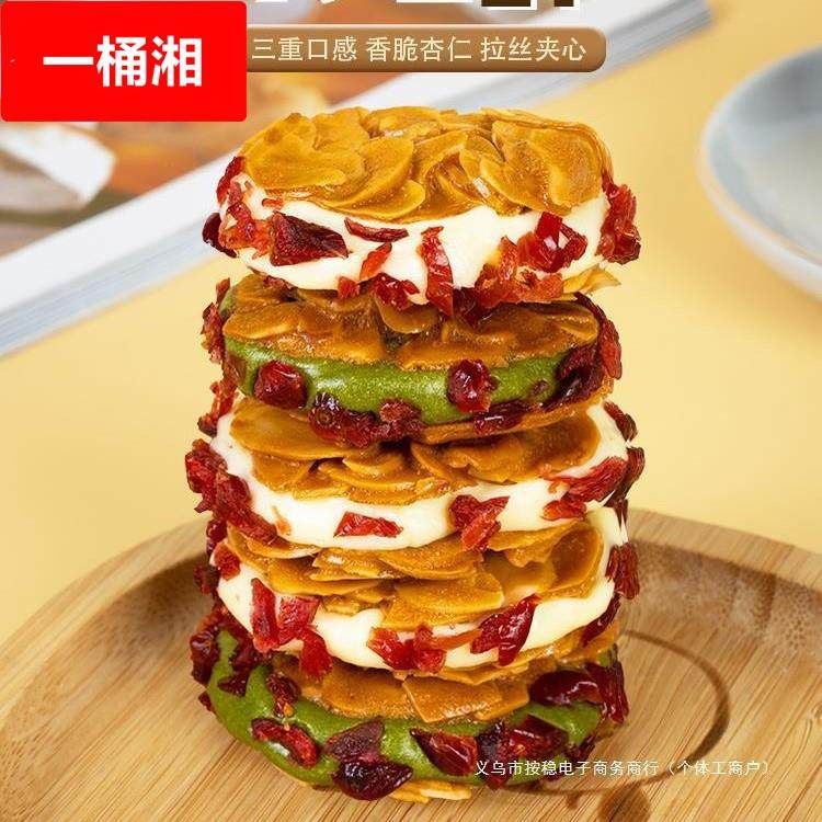 扁桃仁夹心酥 拉丝蔓越莓杏仁脆 饼干 休闲零食小吃食品香酥