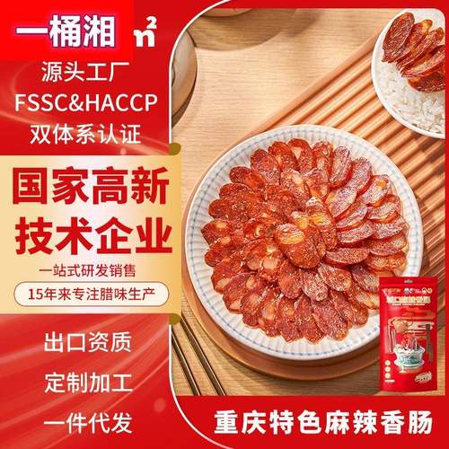 巴渝印象城口500g川味香肠农家烟熏重庆特产麻辣厂家直销广式腊肠