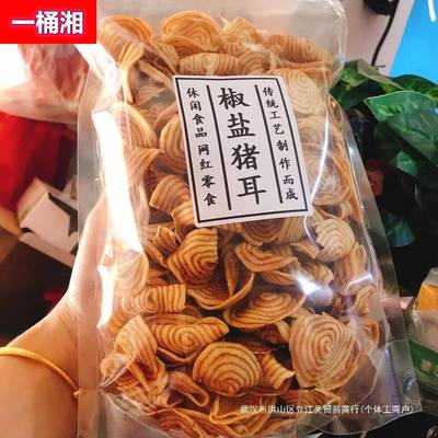 猫耳朵猪耳朵猪耳酥牛耳朵猫耳酥片片脆饼小时候怀旧特产零食小吃