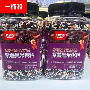 紫薯黑米粥料黑润粥料莲子百合粥料红润粥料山药紫薯粥料