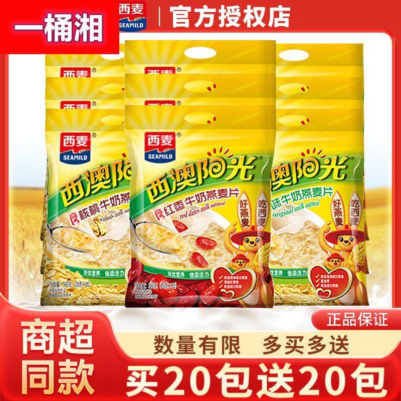 西麦西澳阳光原味牛奶麦片28g散装麦片独立小包即食麦片早餐代餐