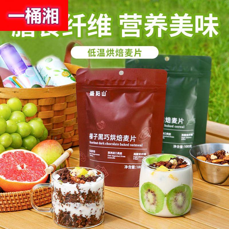 榛子黑巧抹茶麦片烘焙营养早餐健身坚果燕麦片即食干吃冲饮泡速食