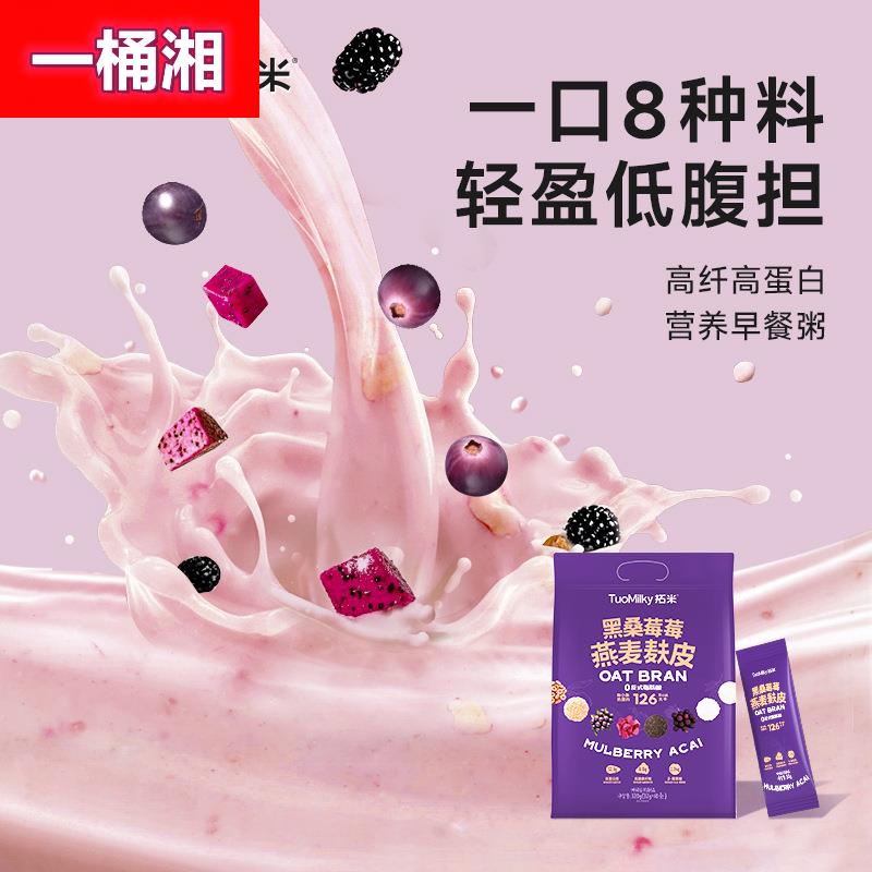 拓米燕麦麸皮320g免煮代餐营养即食燕麦片无添加独立包装冲泡