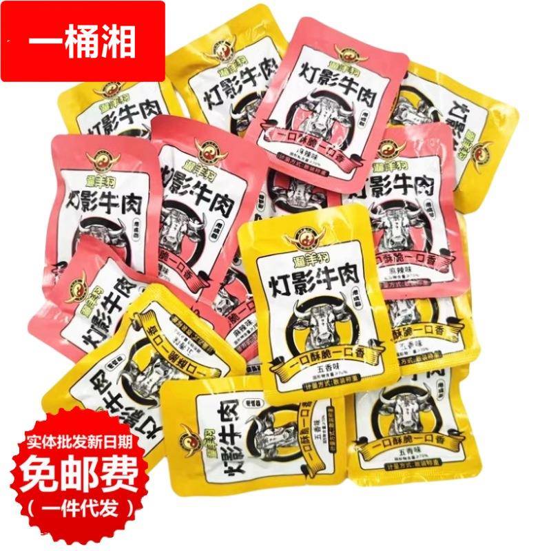 散称灯影牛肉500老成都麻辣五香牛肉丝休闲零食超市
