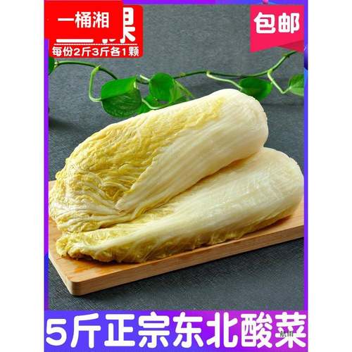 东北酸菜芯整颗农家产传统腌制自制酸白菜饺子馅1份5斤包邮