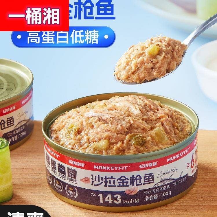 金枪鱼沙拉罐头寿司拌饭即食吞拿鱼三文鱼酱健身代餐
