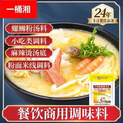 仟味鲜香骨汤王 猪骨高汤粉 麻辣烫底料 关东煮调料 螺蛳粉汤料