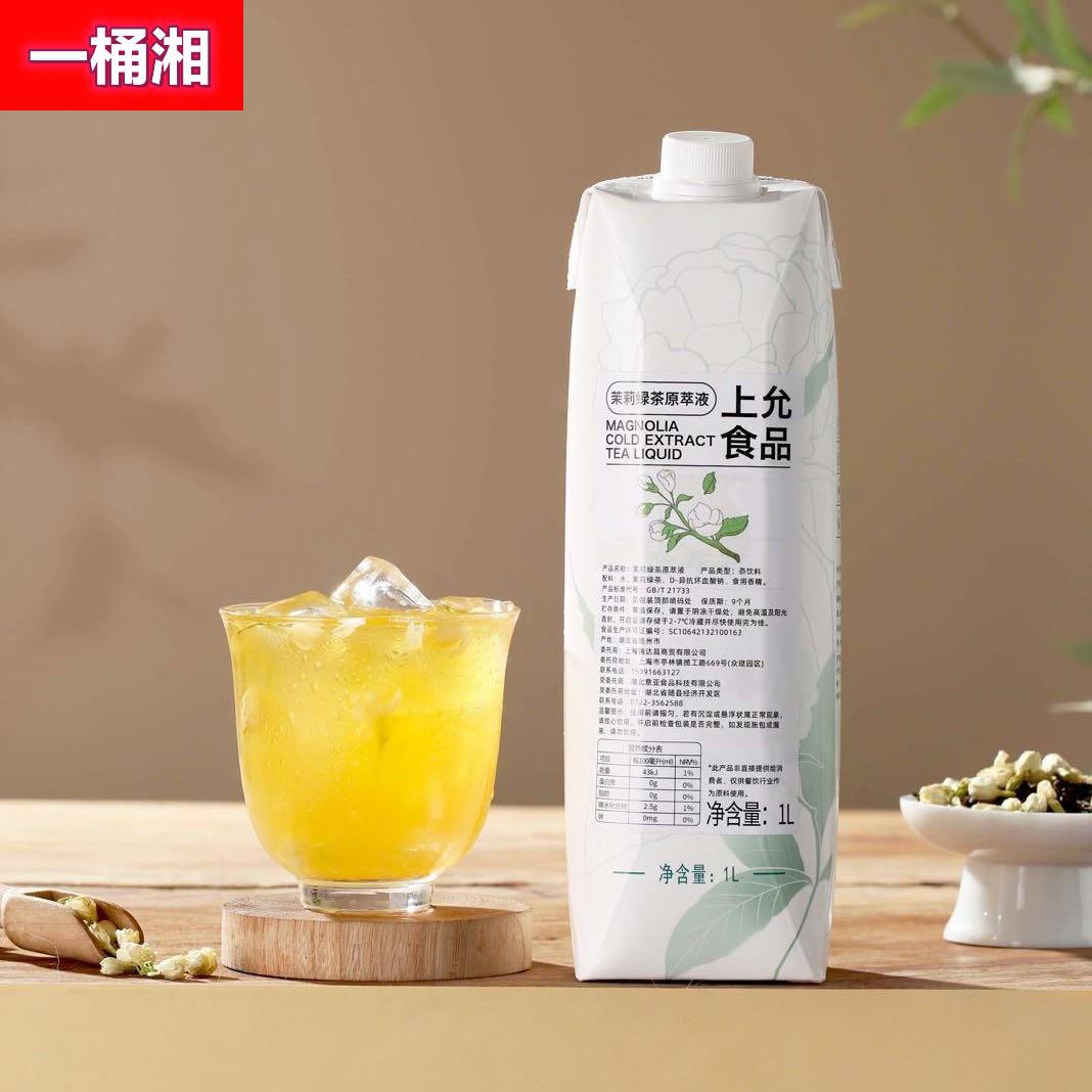 上允食品茉莉绿茶原萃液咖啡饮品店商用