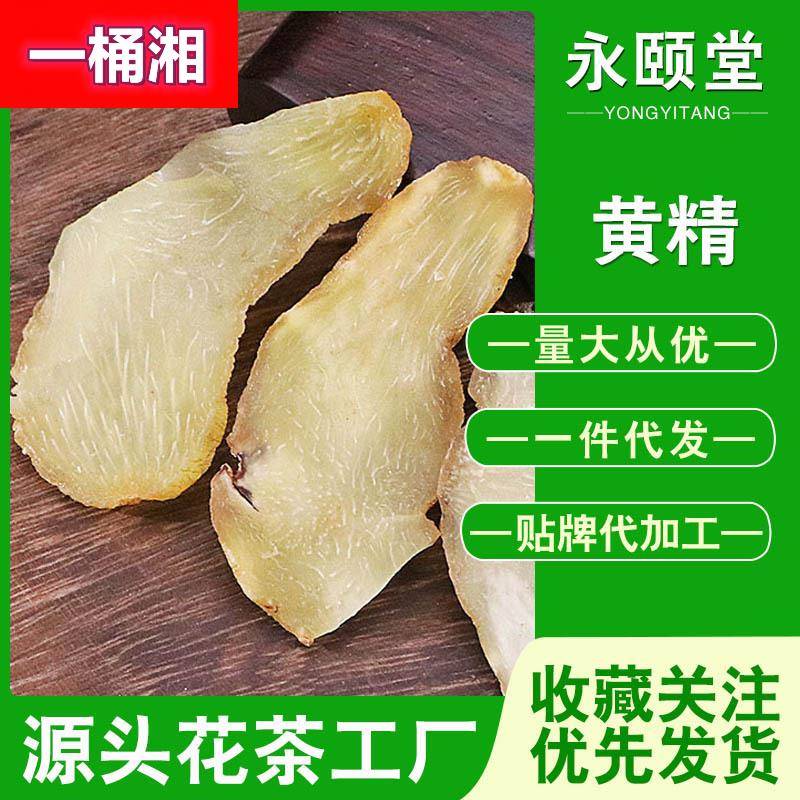 黄精供应中药材 生黄精制黄精大货一手货源产地直供