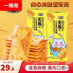 零时喵咸蛋黄肉松双层脆饼干夹心酥脆解馋小零食网红休闲食品