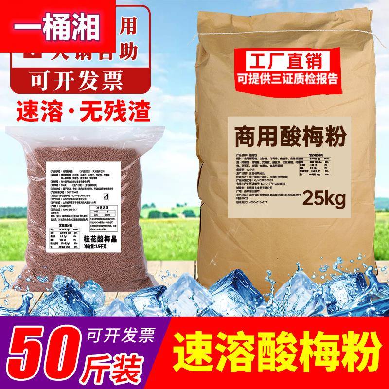 正宗酸梅汤50斤原材料包桂花酸梅晶酸梅粉浓缩汁商用速溶冲饮