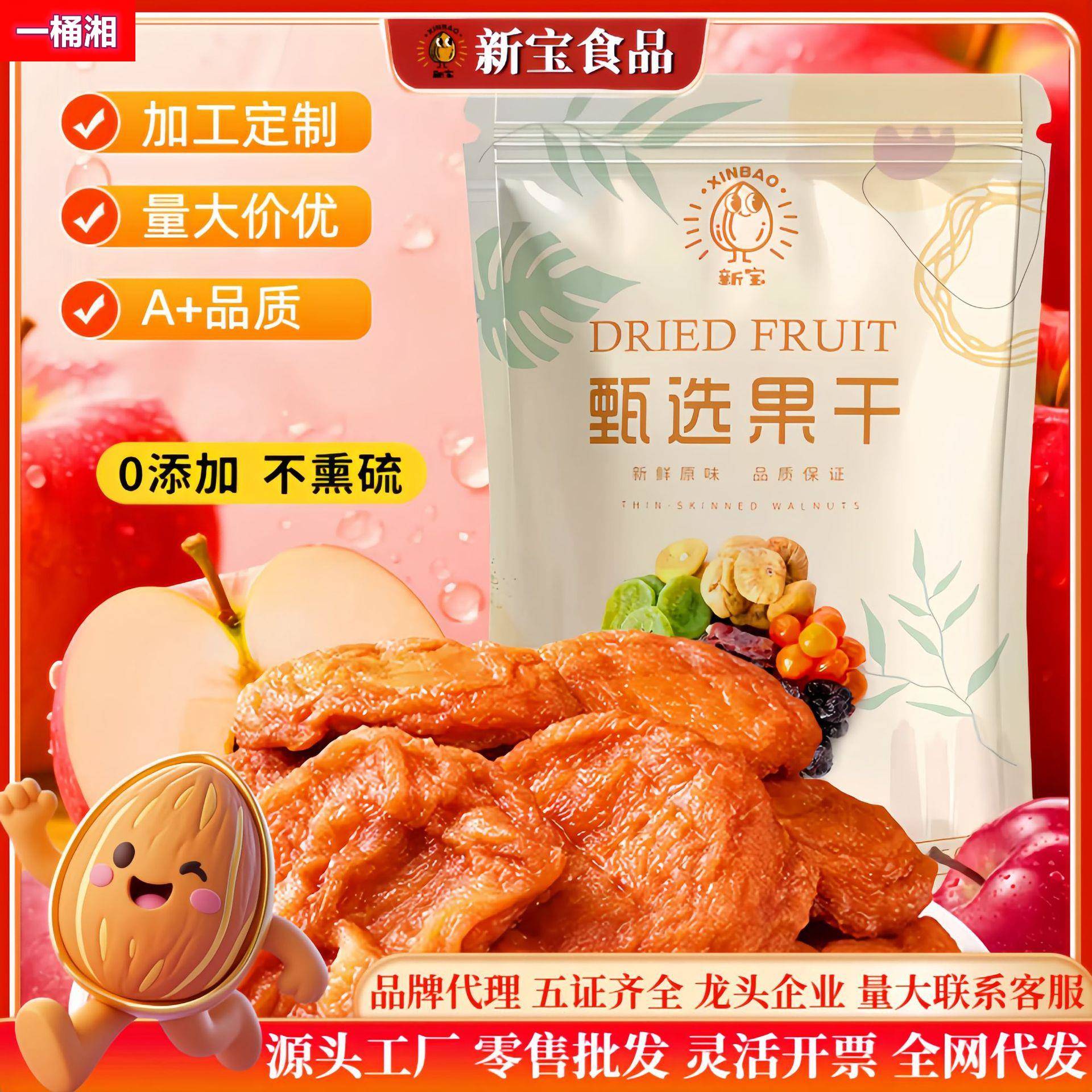 苹果干倒蒸苹果肉网红零食苹果脯软糯休闲零食蜜饯果干新疆水果干