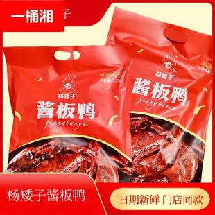 酱板鸭湖南常德安乡特产板鸭熟食风干鸭肉320即食零食