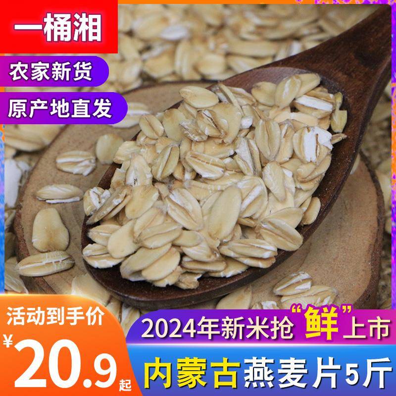 生燕麦片纯麦片农家自种杂粮麦片煮粥早餐莜麦原味新货五谷粗5斤