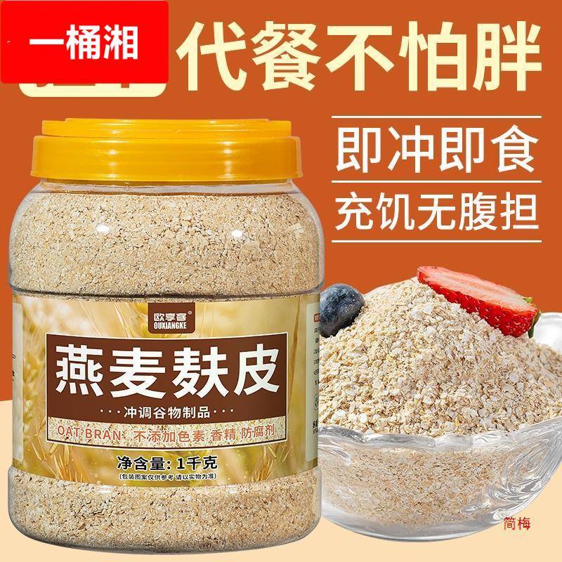燕麦麸皮燕麦片营养早餐即食冲饮健身代餐饱腹食品五谷杂粮粥冲泡