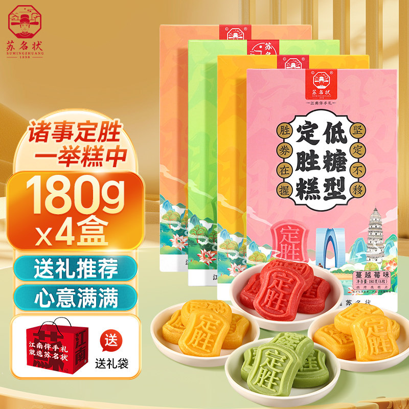 苏名状苏州特产定胜糕搬家婚礼好寓意中式传统糕点心旗舰店