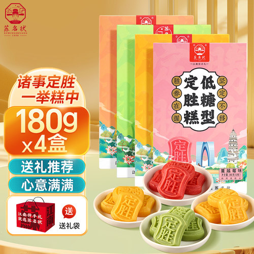 苏名状苏州特产定胜糕180g*4盒