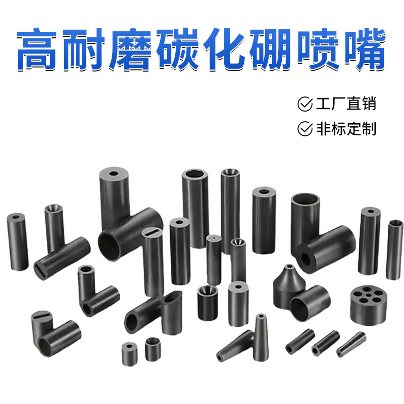 热销喷沙机配件非标订做纯碳化硼喷嘴除锈喷砂枪头小型箱式打沙嘴