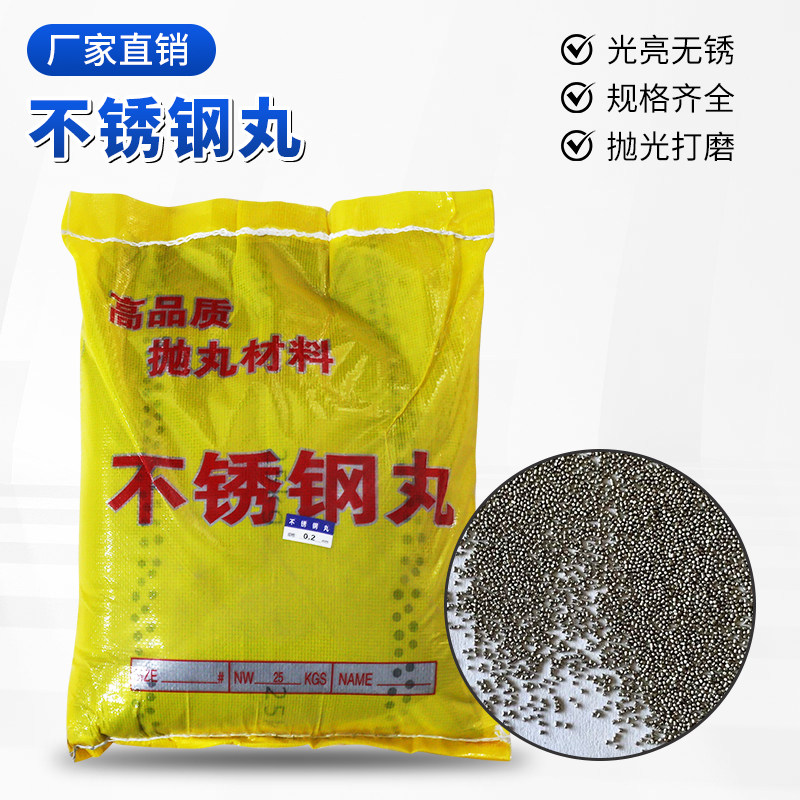 不锈钢丸喷砂机专用钢砂304钢丸不锈钢喷砂枪用拆料抛光磨料包邮