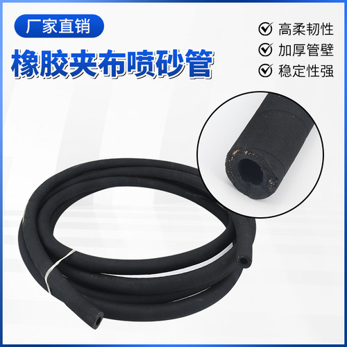 多规格橡胶夹布喷砂软管耐磨防爆