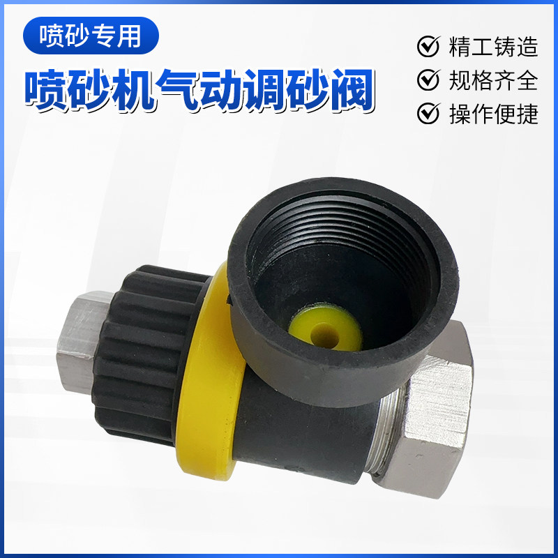 移动式喷砂机配件手动除锈气控调砂喷砂出沙碳化硼阀芯磨料阀