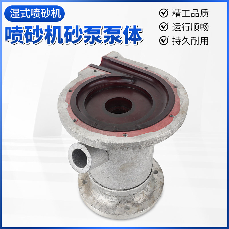 湿式喷砂机砂泵泵体打砂泵专用液体沙泵泵体高压流体喷砂泵泵体