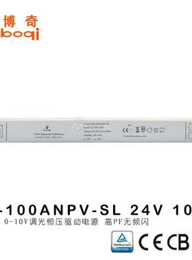 恒压超薄细长条0-10V调光电源24V100W4170mA过认证高PF无频闪