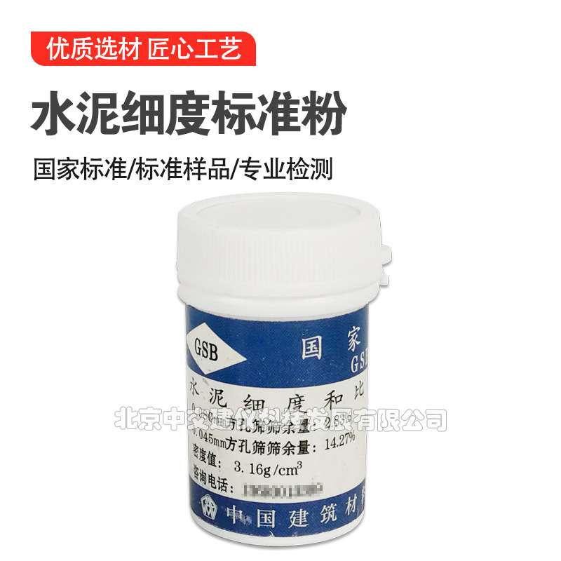 GSB14-1511水泥细度和比表面积标准样品28g负压筛标准粉样