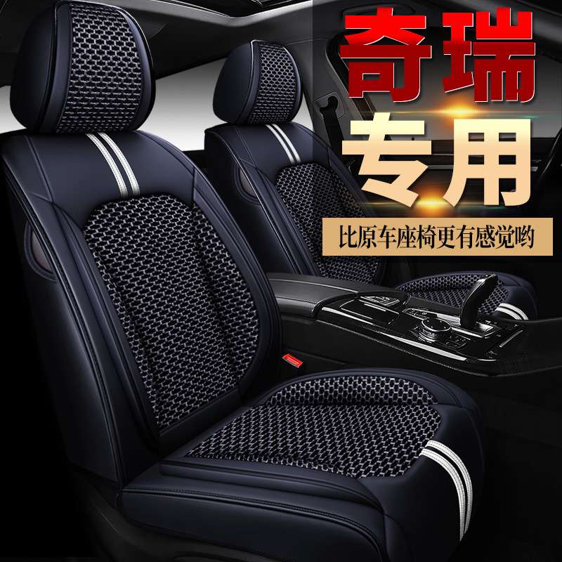 奇瑞A3风云2E5艾瑞泽5 7旗云2瑞虎7瑞虎3X汽车坐垫四季垫座套座垫