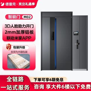 德雷克智能门M02家用防盗门入户门子母门接入米家 送测量安装