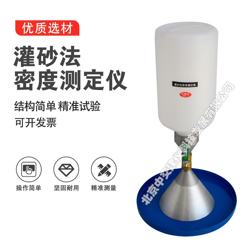 灌砂法密度测定仪密度仪粗粒土密度测定器灌砂法容重测定仪
