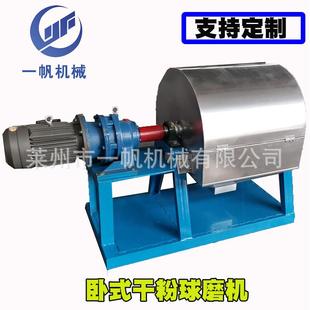 不锈钢小型干粉球磨机荧光粉研磨机 卧式