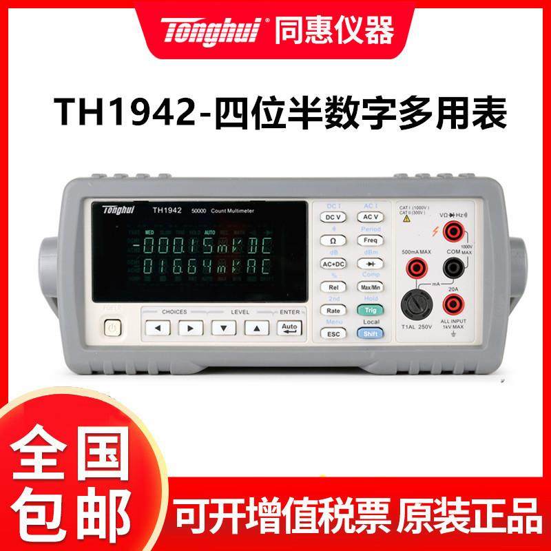 电感测量TH1941/42四位半数字多用表电解电容漏电流测试仪