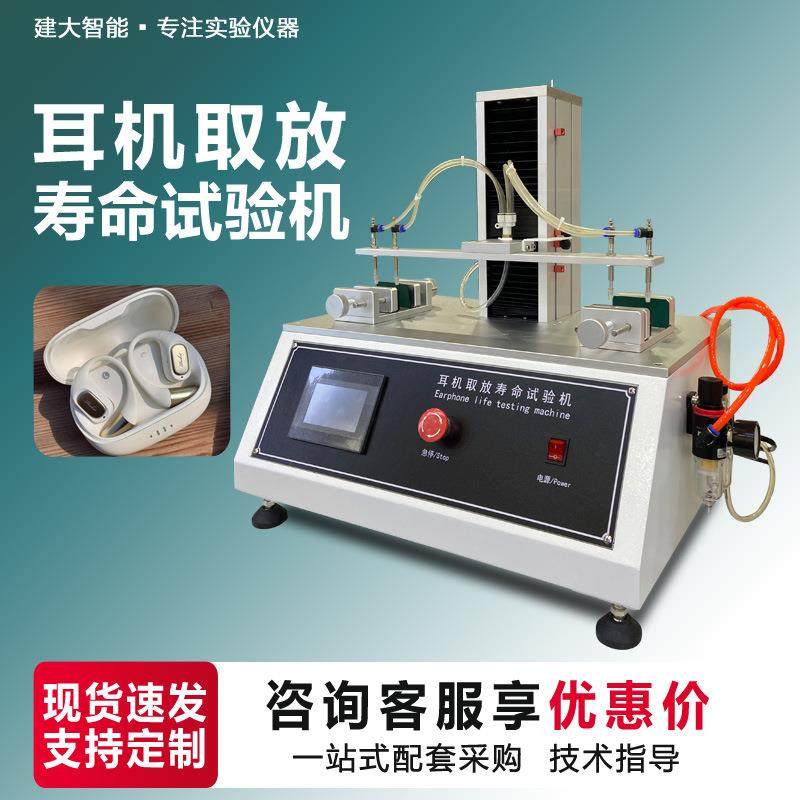 蓝牙耳机取放寿命试验机耳机盒开合疲劳测试机耳机耐用性检测仪