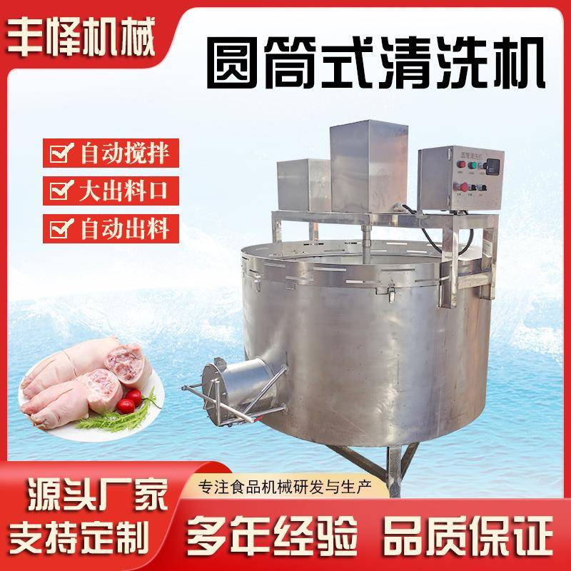 鸡爪解冻清洗机鸭掌血渍清洗机圆筒式鸭脖鸭翅化冻血水清洗机
