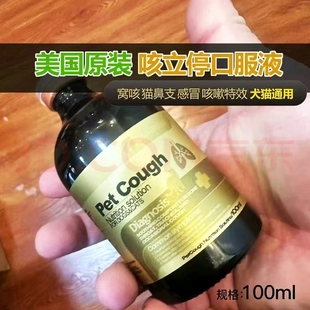 美国欧罗芬口服液 清仓正品 强效咳嗽窝咳猫鼻支
