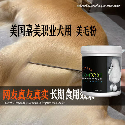 美国嘉美职业犬美毛粉减少不掉毛