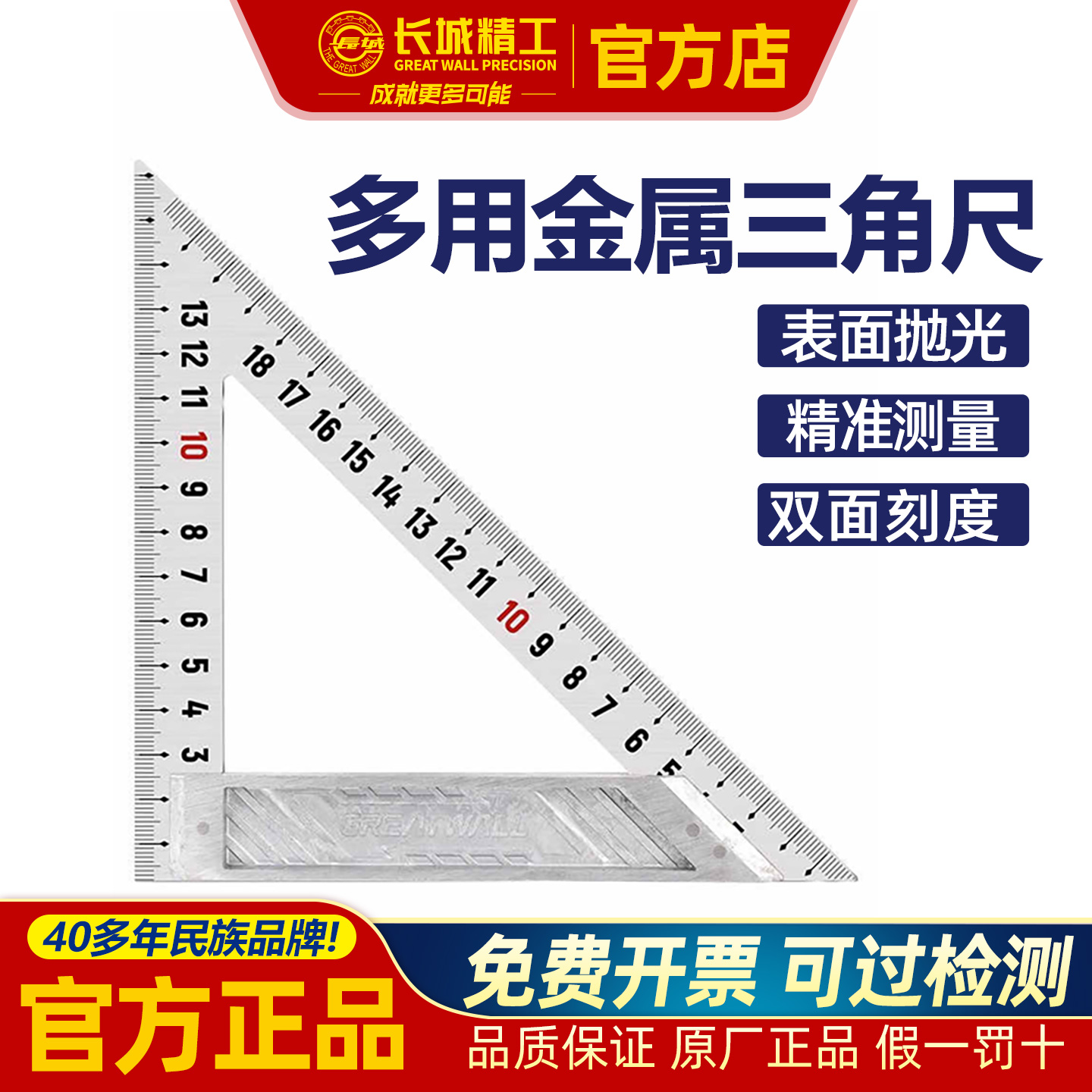 长城精工不锈钢三角尺