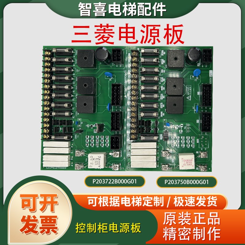 三菱电梯电源板P203750B000G01/P203722B000G01/KCN-710A控制柜板