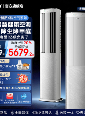 海尔新款3匹客厅柜机离子洗空气Pro家用除菌智慧变频冷暖立式空调